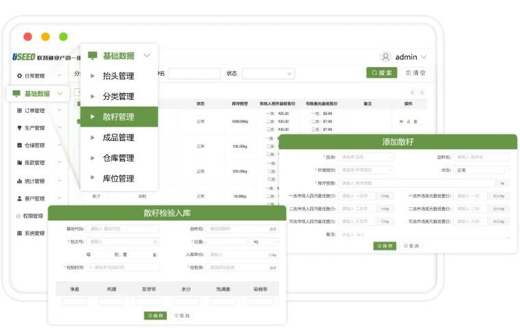 431639adf8b0436faf88729cbf5c7a27~noop_副本.jpg 種業ERP