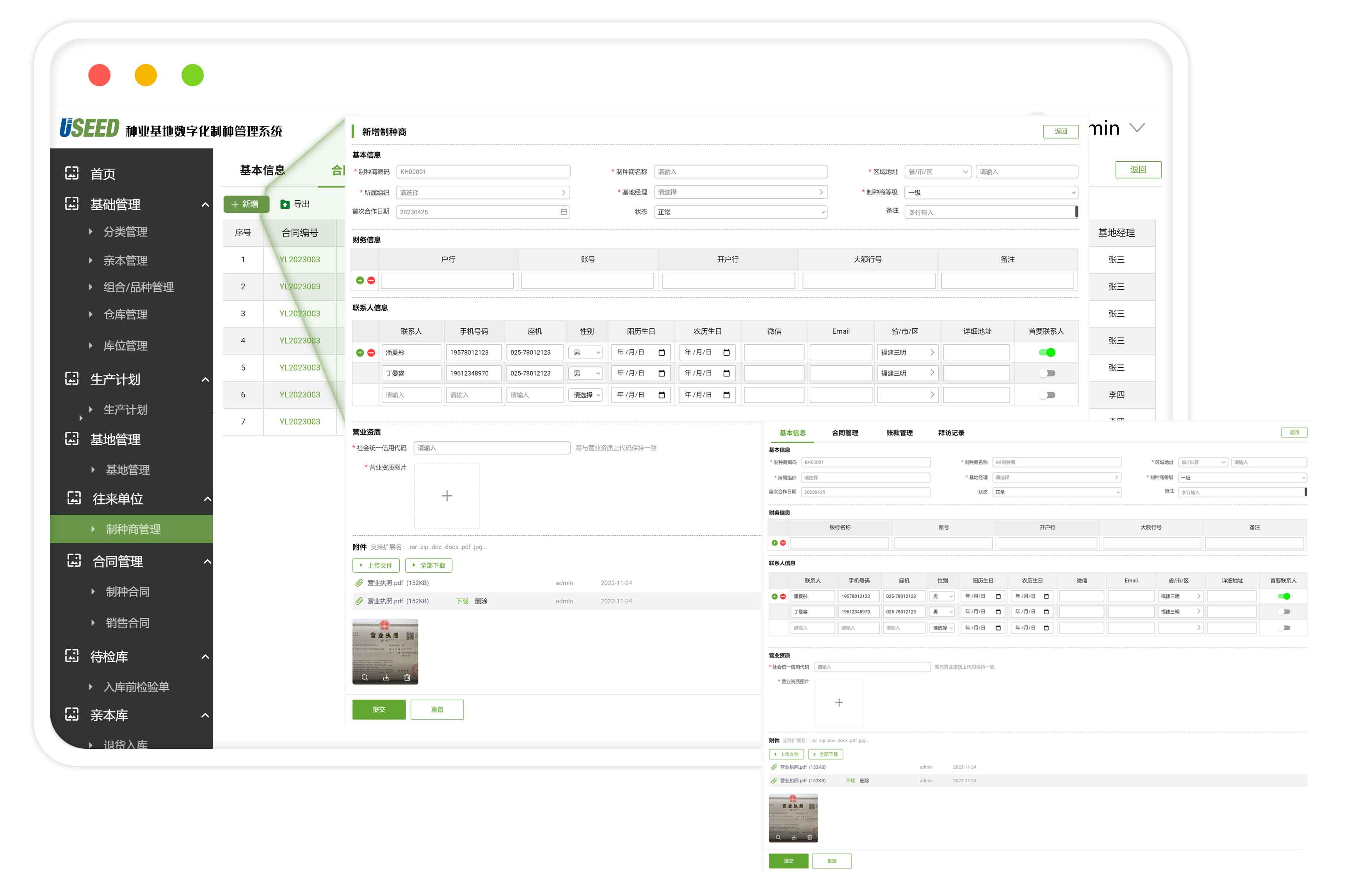制種商管理.jpg 制種追溯