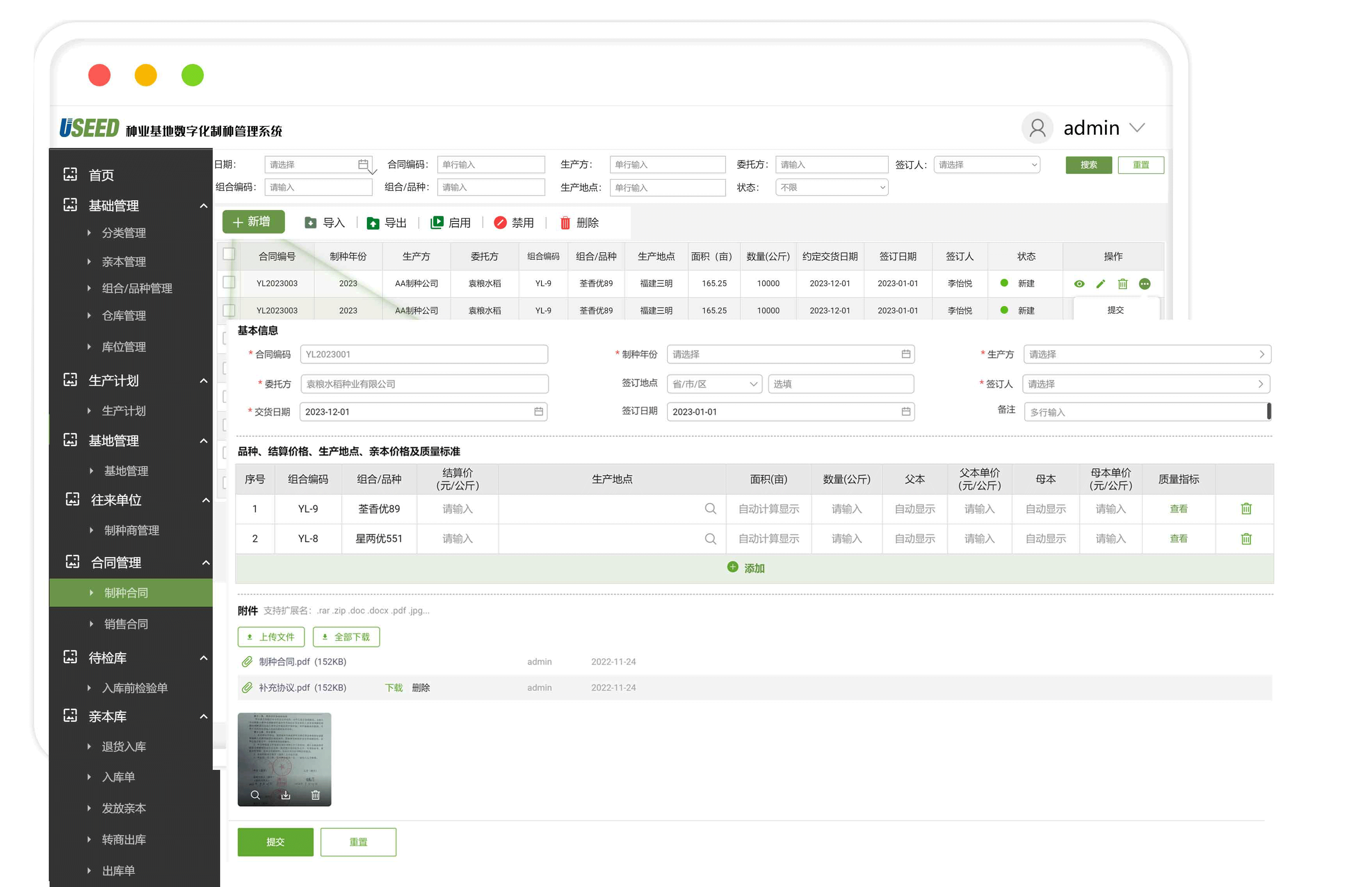 合同.png 制種基地軟件