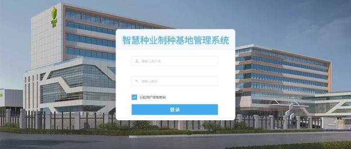 0621ad21f50d29fde25dfd2547602793.jpeg 制種基地系統