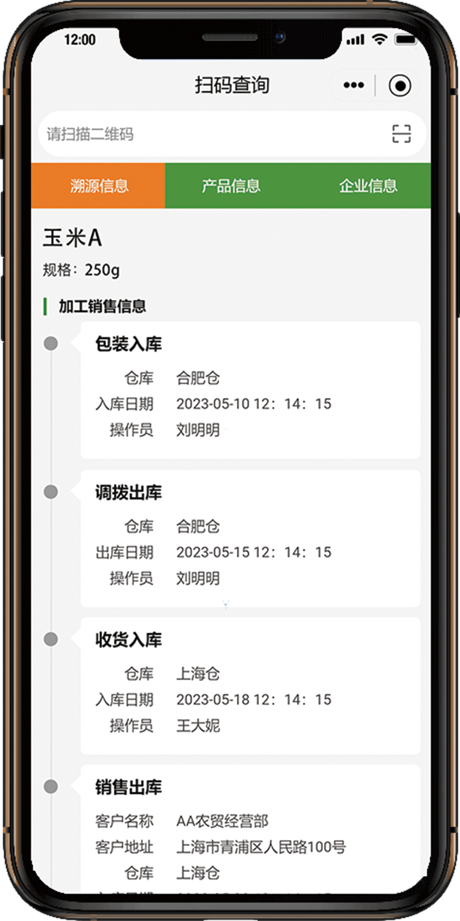 員工掃碼.png 農產品溯源系統