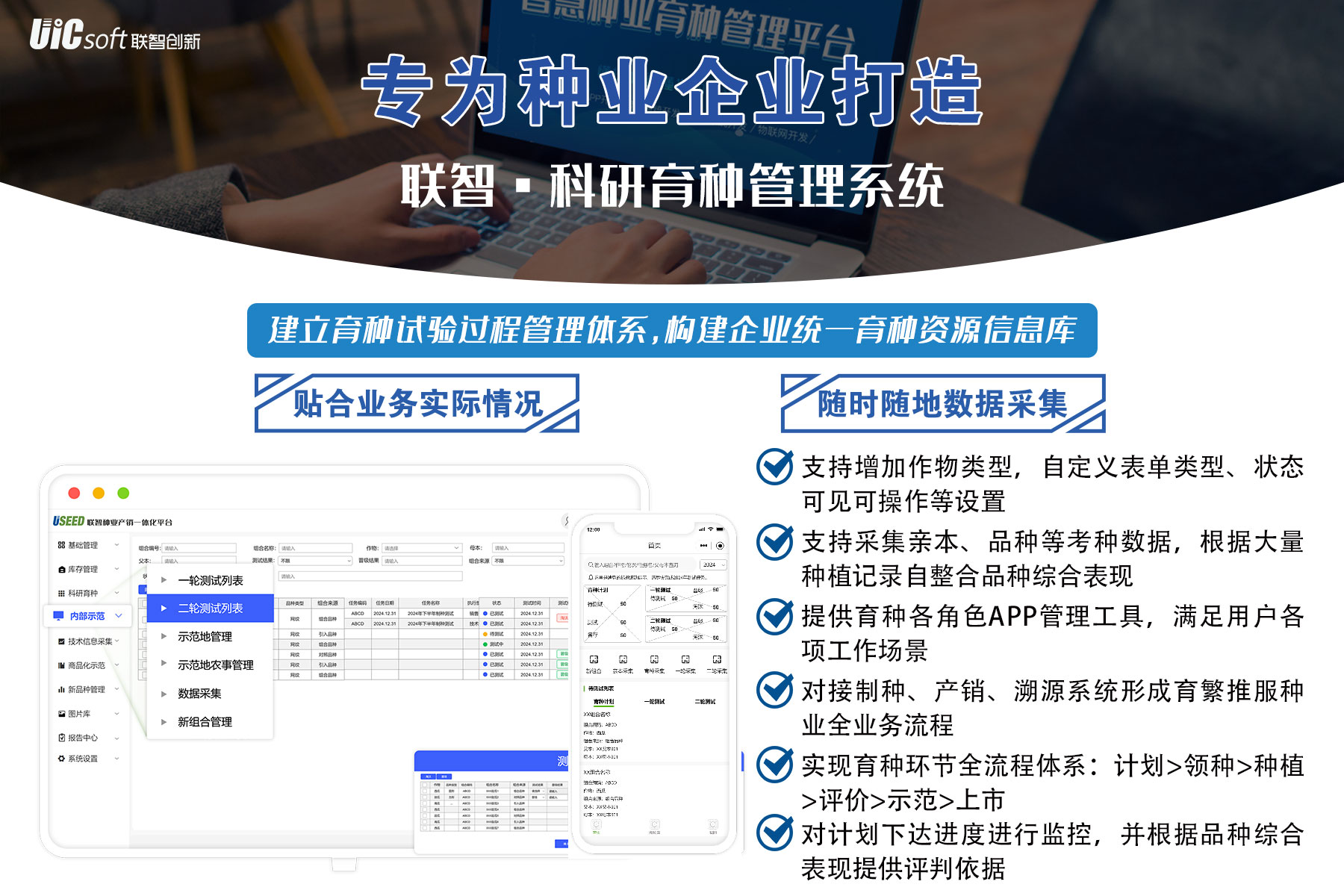 圖片1.png 智慧種業