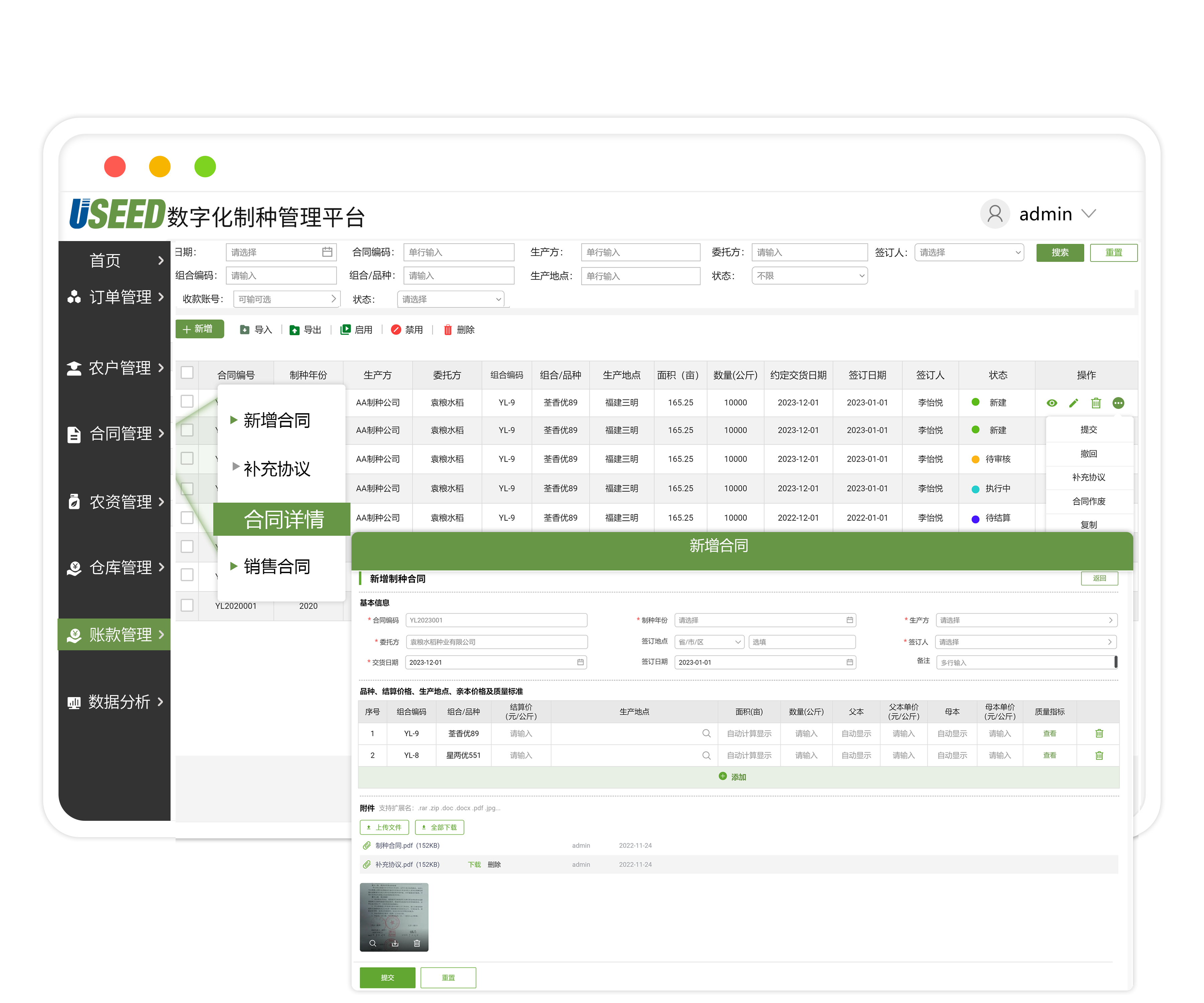 圖片1.png 制種大縣軟件