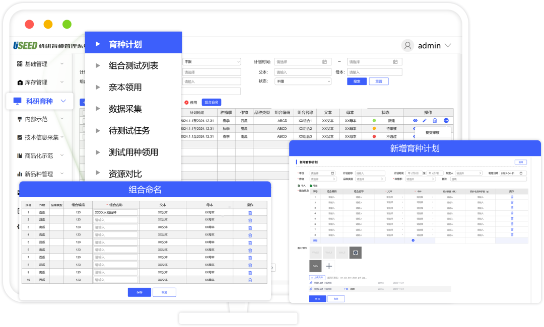 640.png 農作物育種平臺